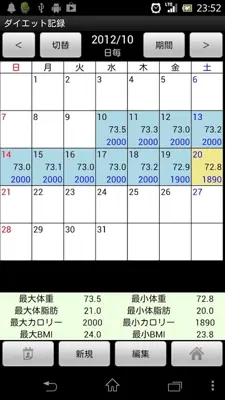 Diet Records free android App screenshot 2